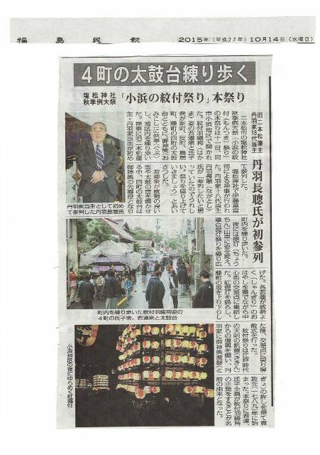 2015紋付き祭り（民報記事）.jpg